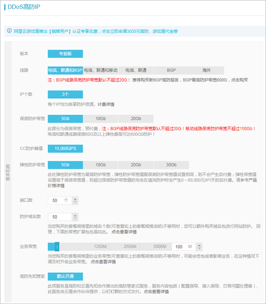购买,ddos,高防ip