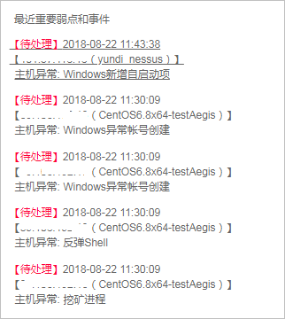 最近重要弱点和保护事件