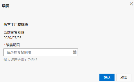 行业平台-用户账号管理-数字工厂-续费