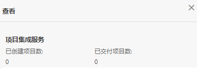 行业平台-用户账号管理-系统服务商-查看