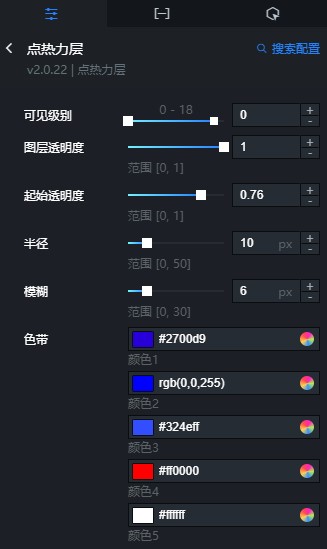 点热力层配置面板v2.x