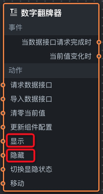 添加交互动作示例