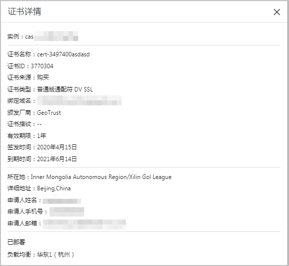 证书的签发时间和到期时间