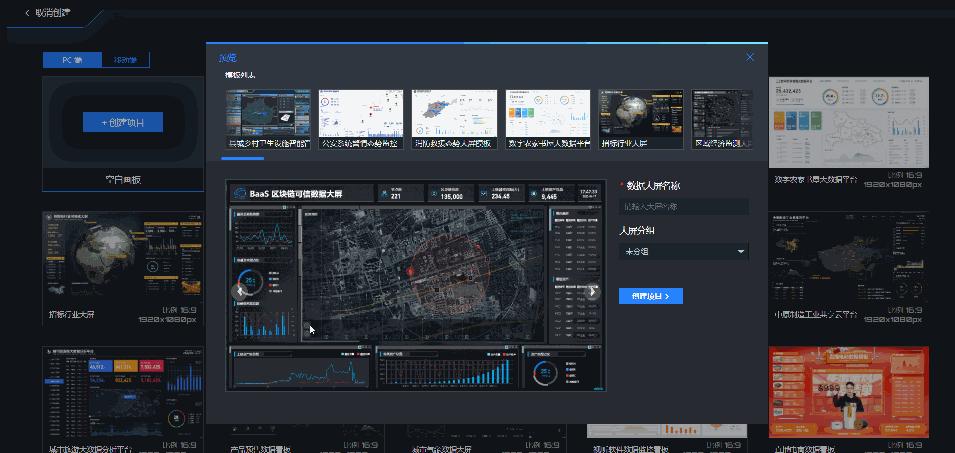 DataV场景模板