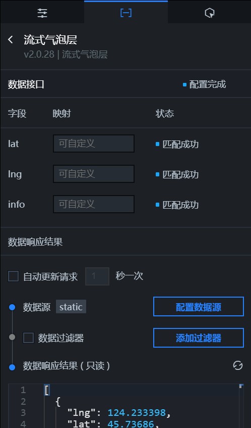 流式气泡层数据面板V2.x