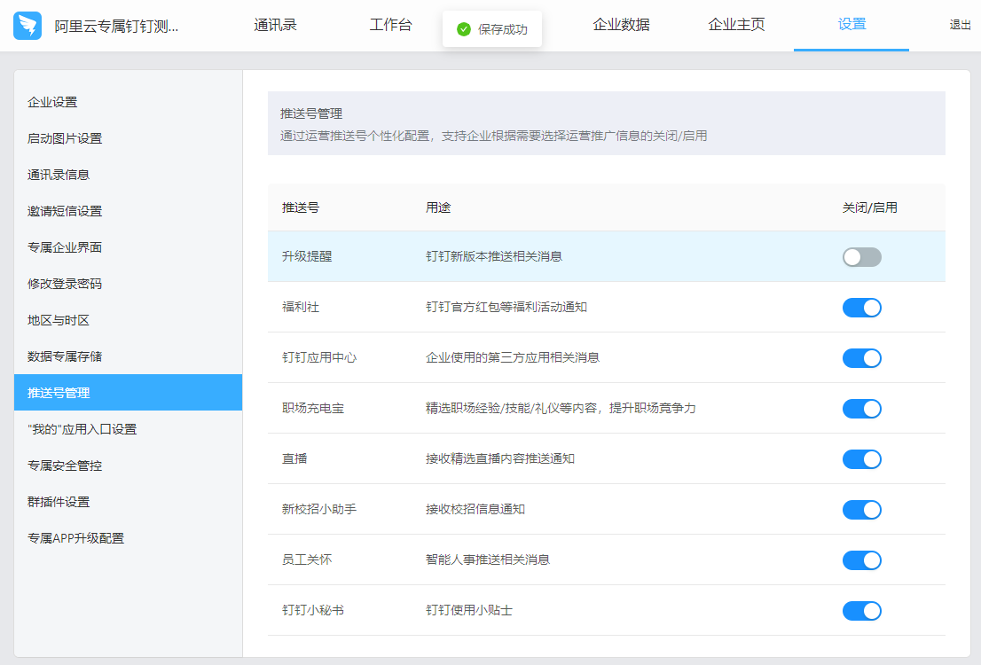 推送号管理