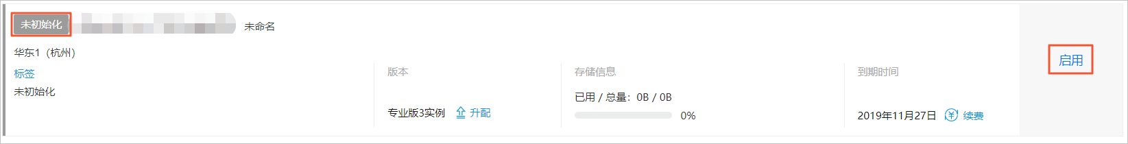 启用实例