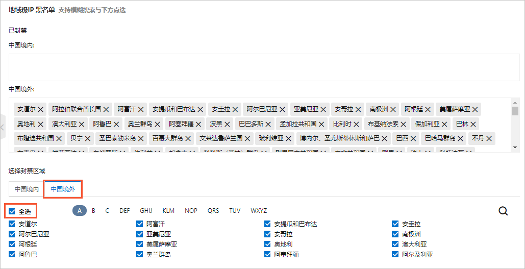地域级IP黑名单