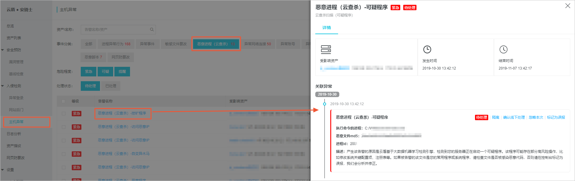 云查杀检测