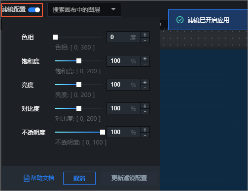 打开滤镜配置开关