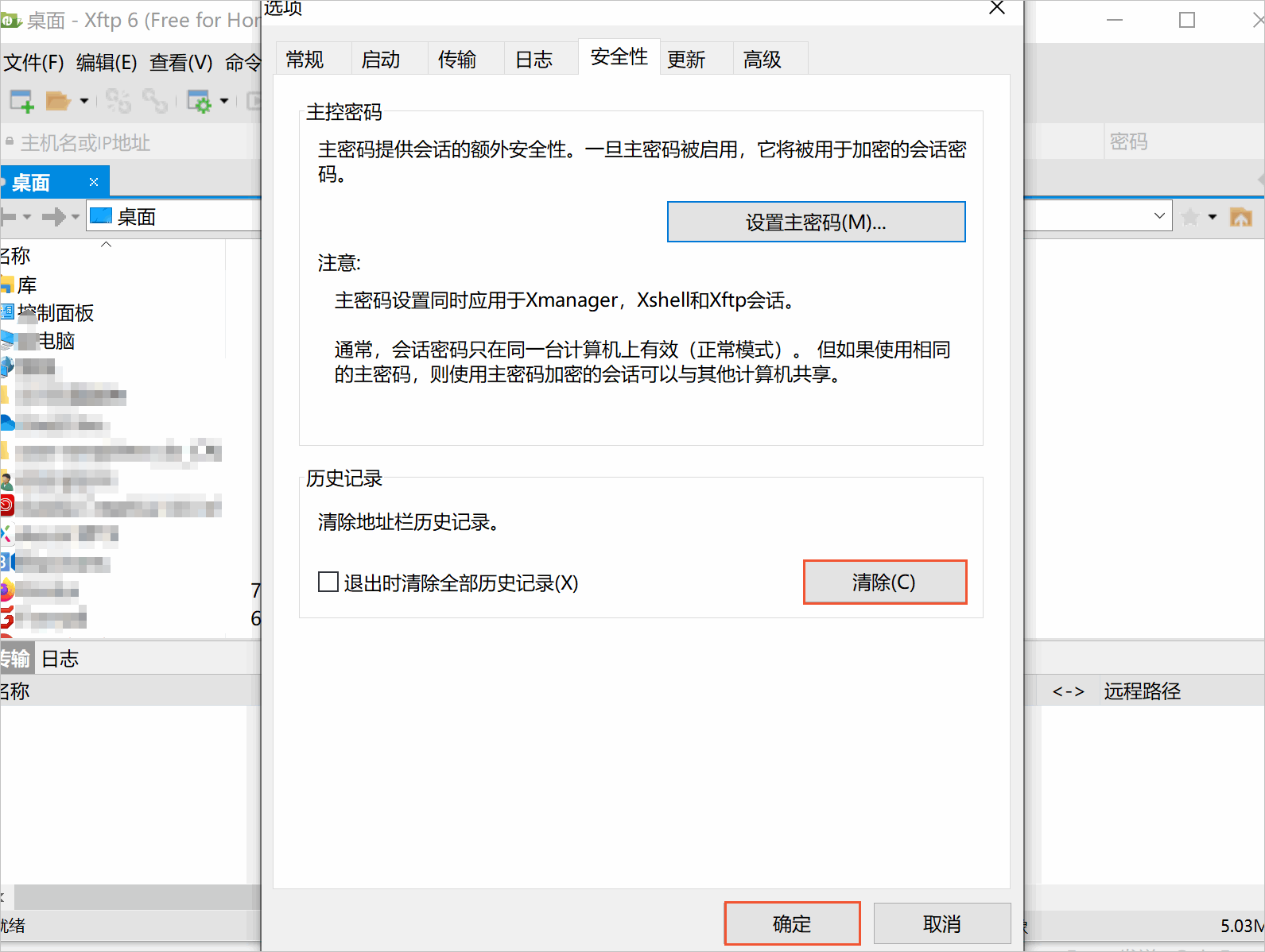 清除登录客户端缓存