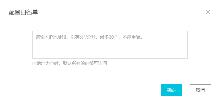 配置白名单