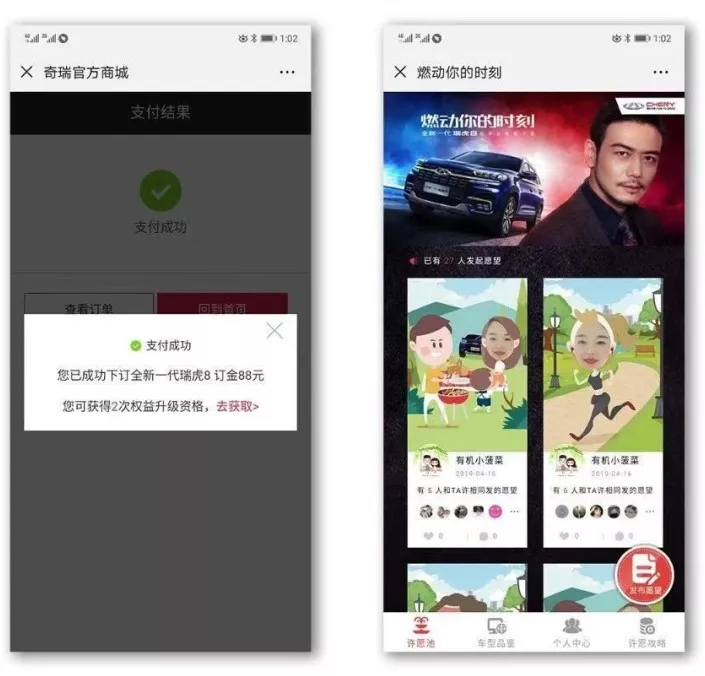 奇瑞官方商城手机端