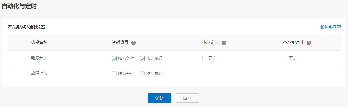 配置联动场景