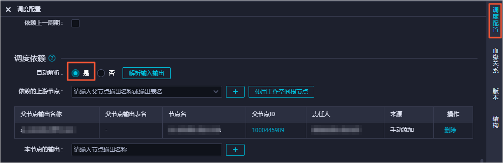 配置本节点输入