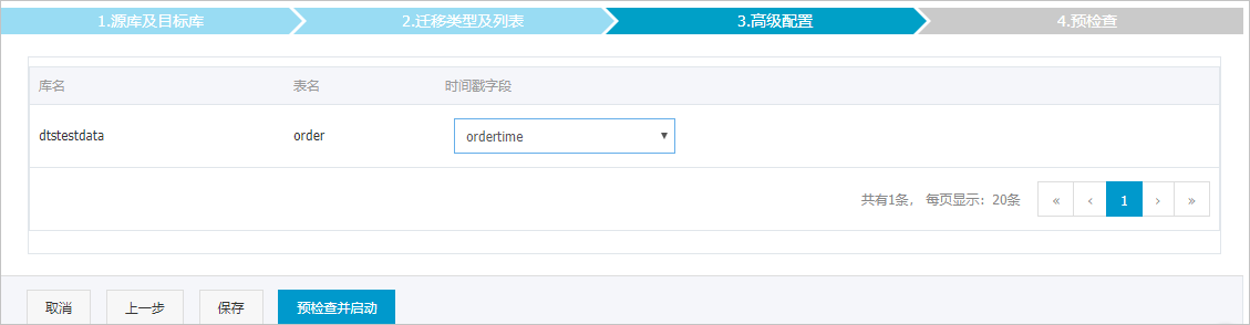 指定时间戳字段