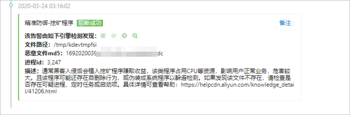 病毒查杀拦截挖矿程序