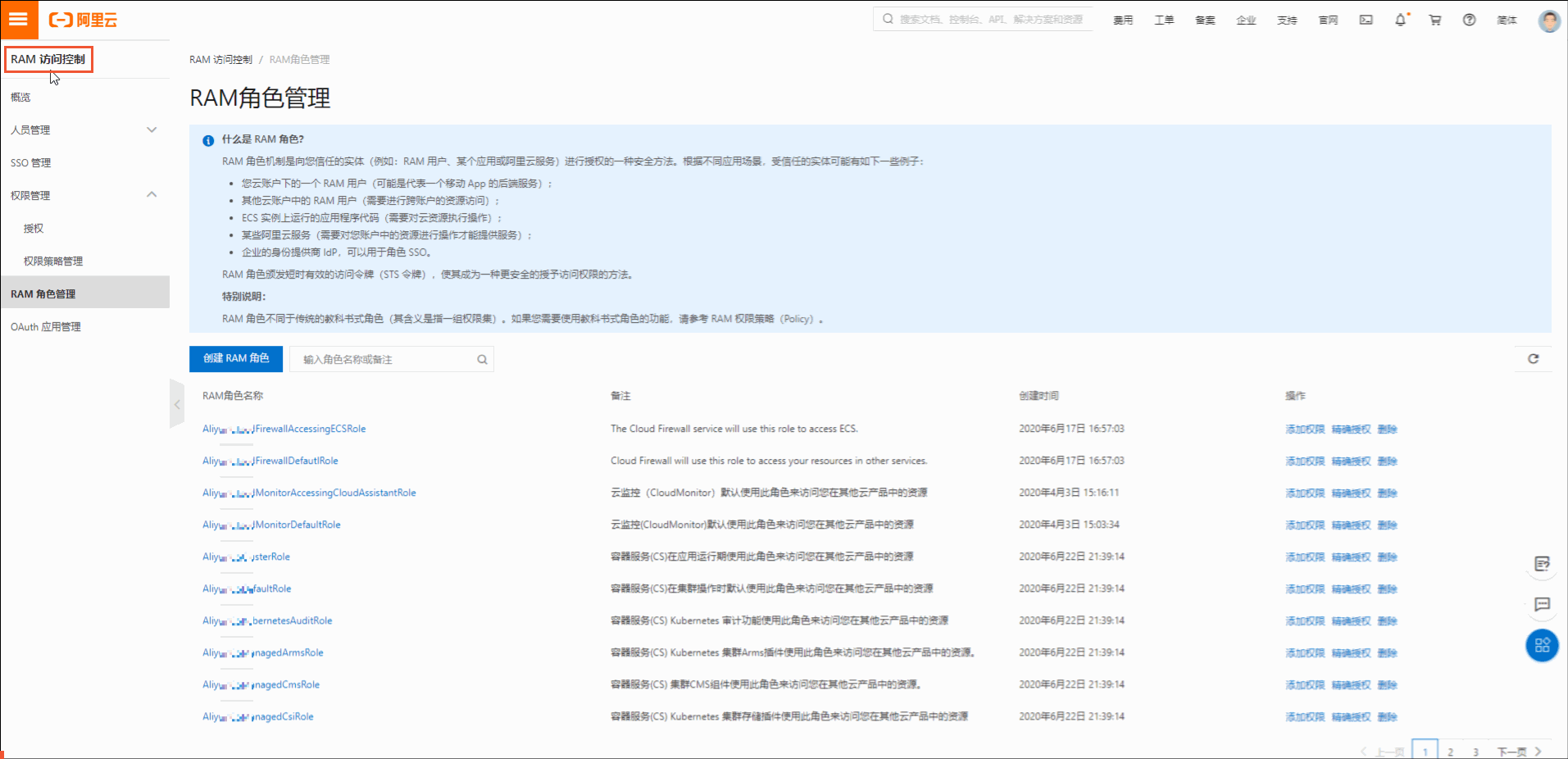 授予实例RAM角色