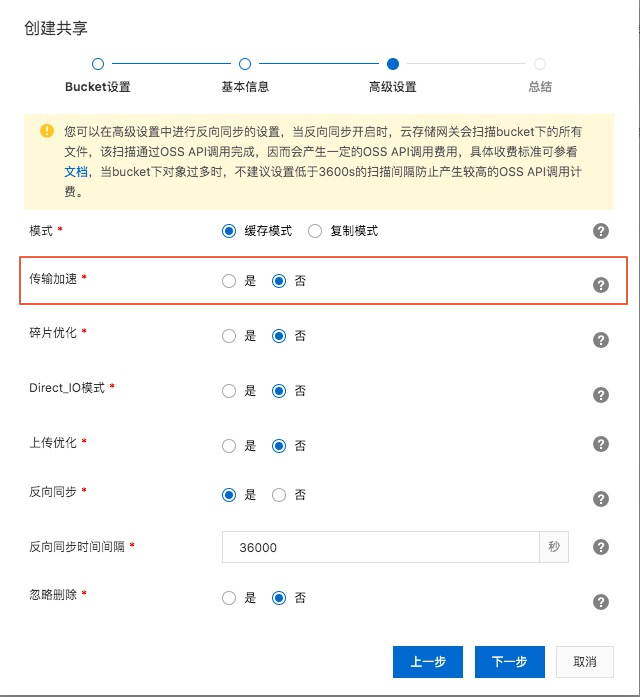 传输加速