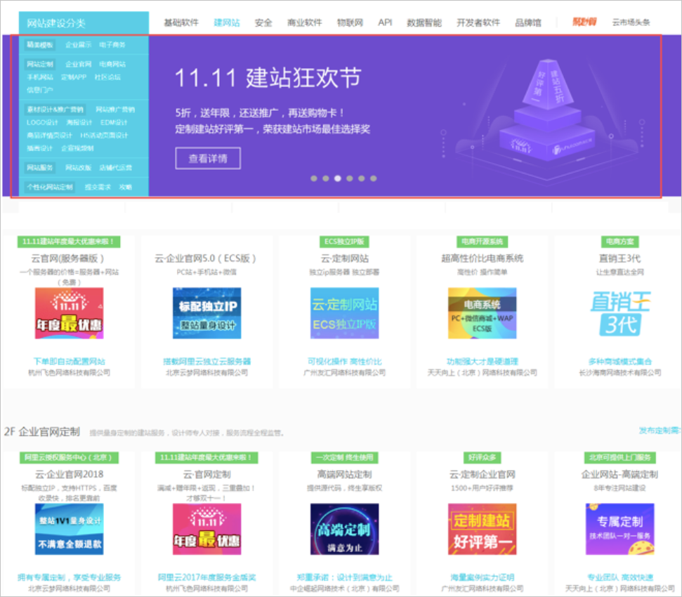 11.11建站狂欢节