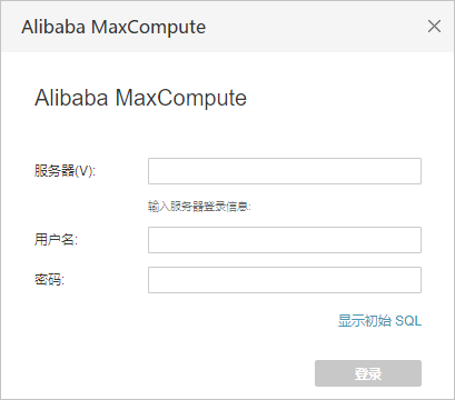 Alibaba MaxCompute