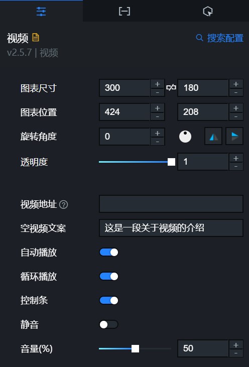 视频的配置面板