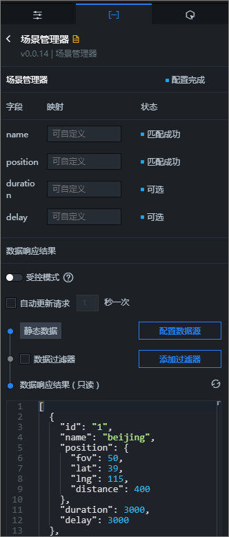 场景管理器数据面板