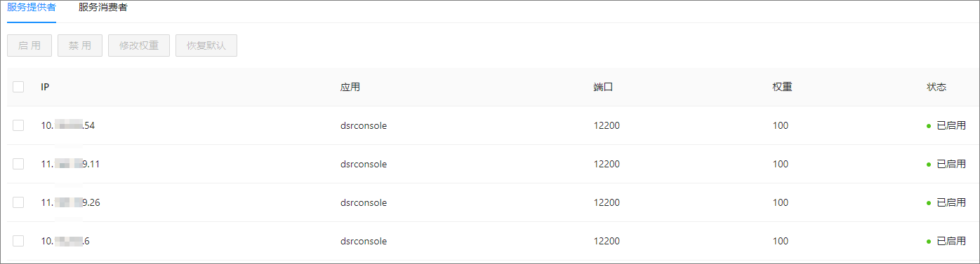 服务详情-提供者