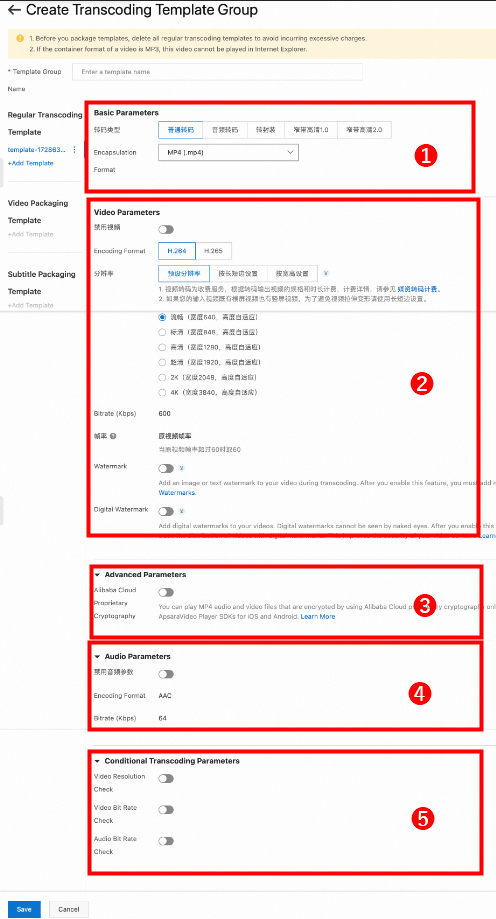 配置管理-普通转码0829.png