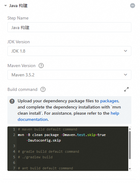 云效JAVA构建