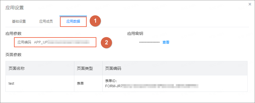 应用编码