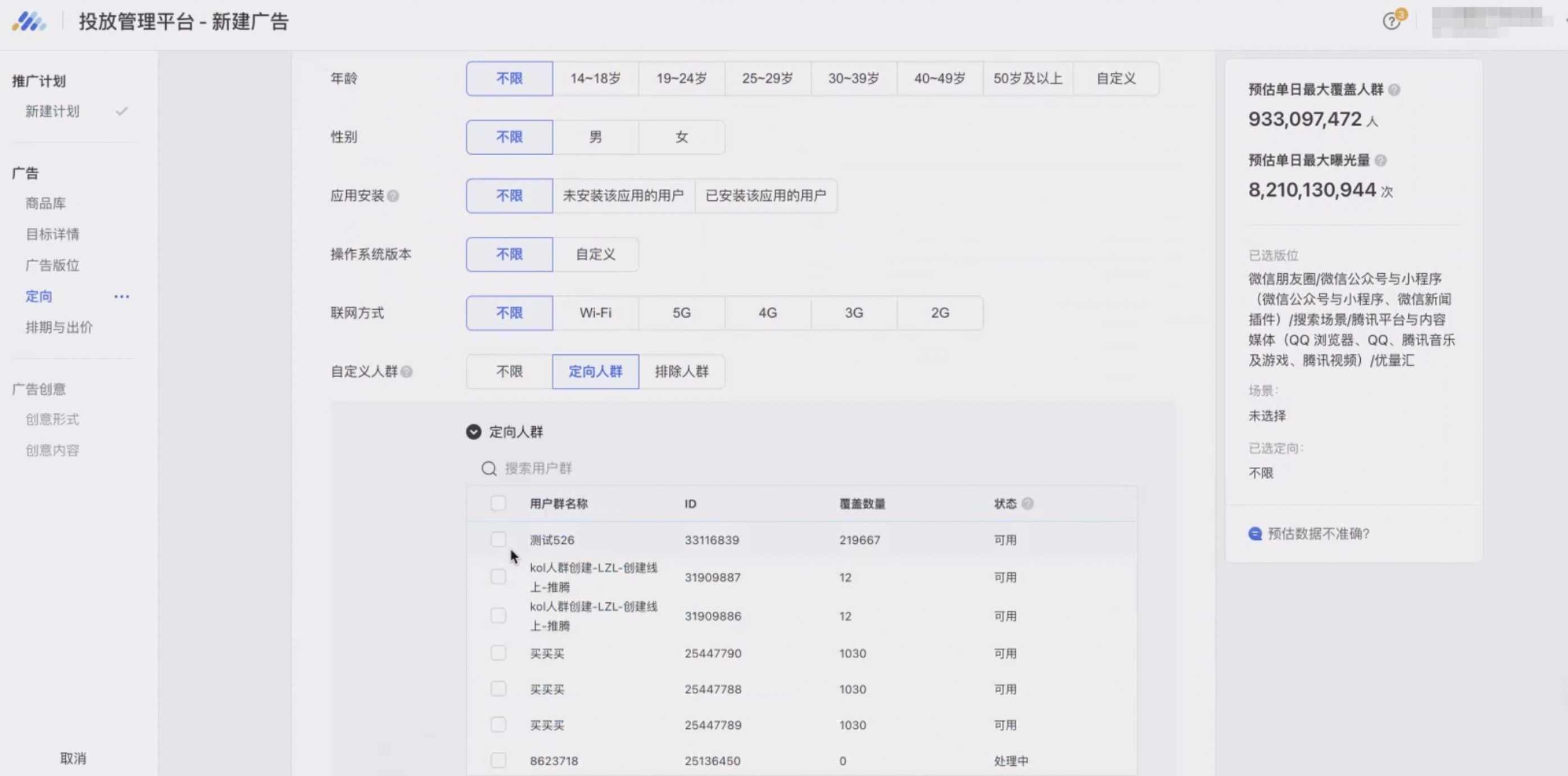 腾讯广告截图.jpg
