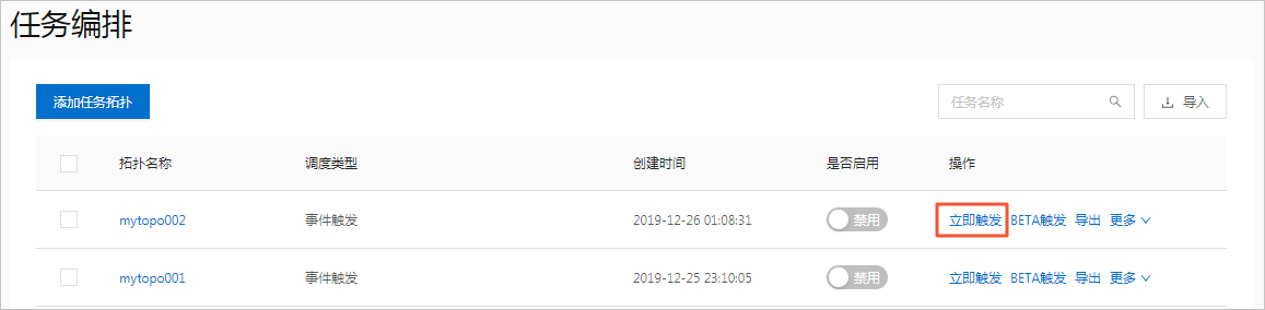 手动触发