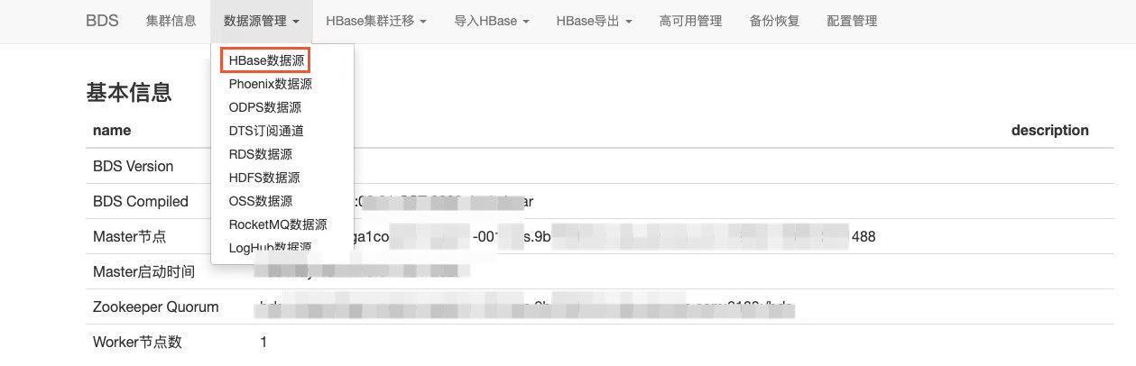 HBase数据源