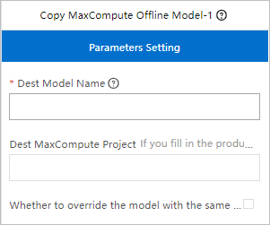 Copy MaxCompute Offline Model