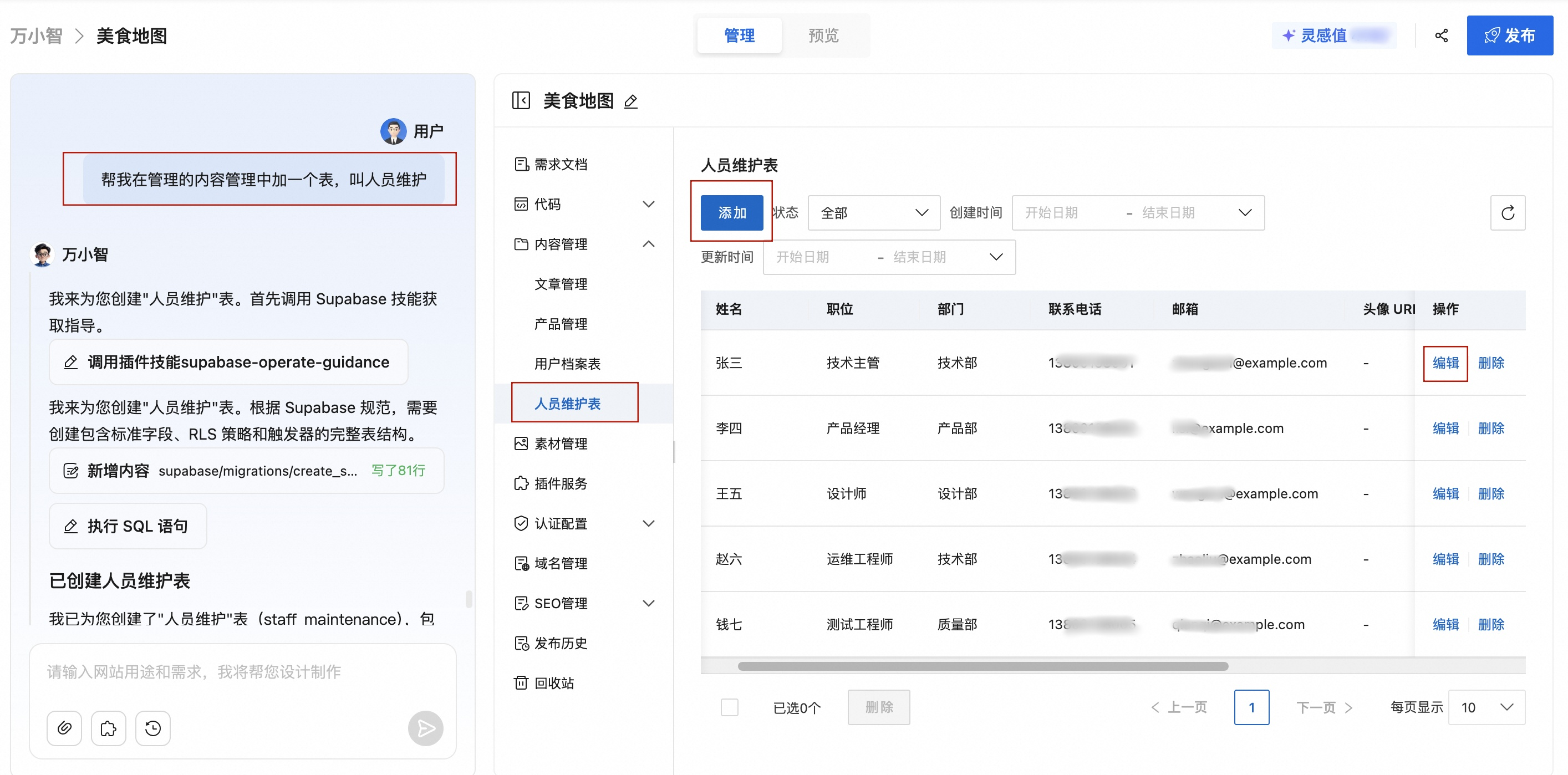 动态表单