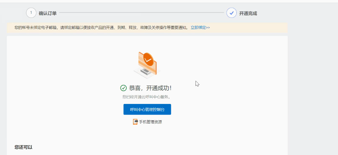 开通成功