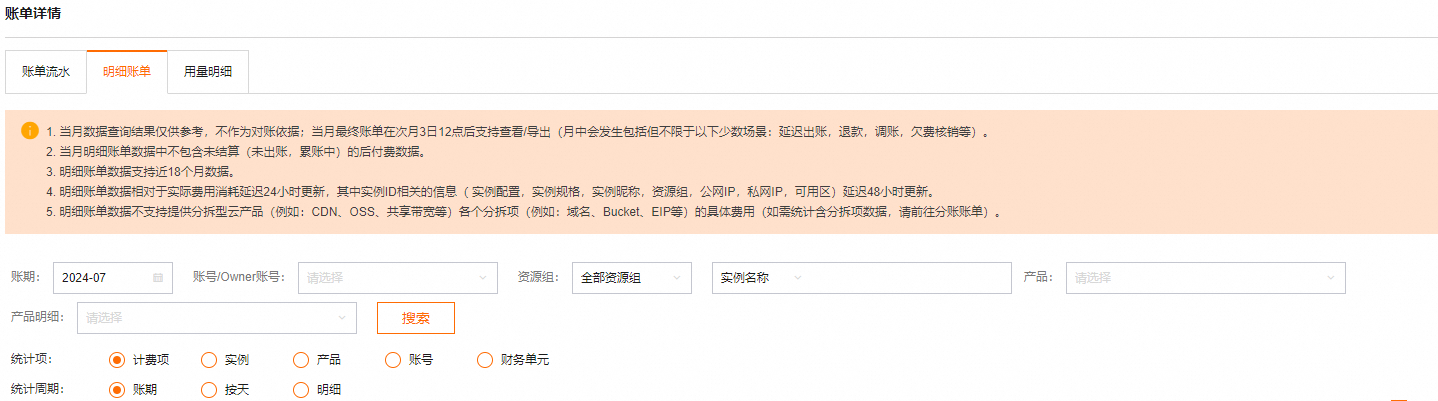 费用账单