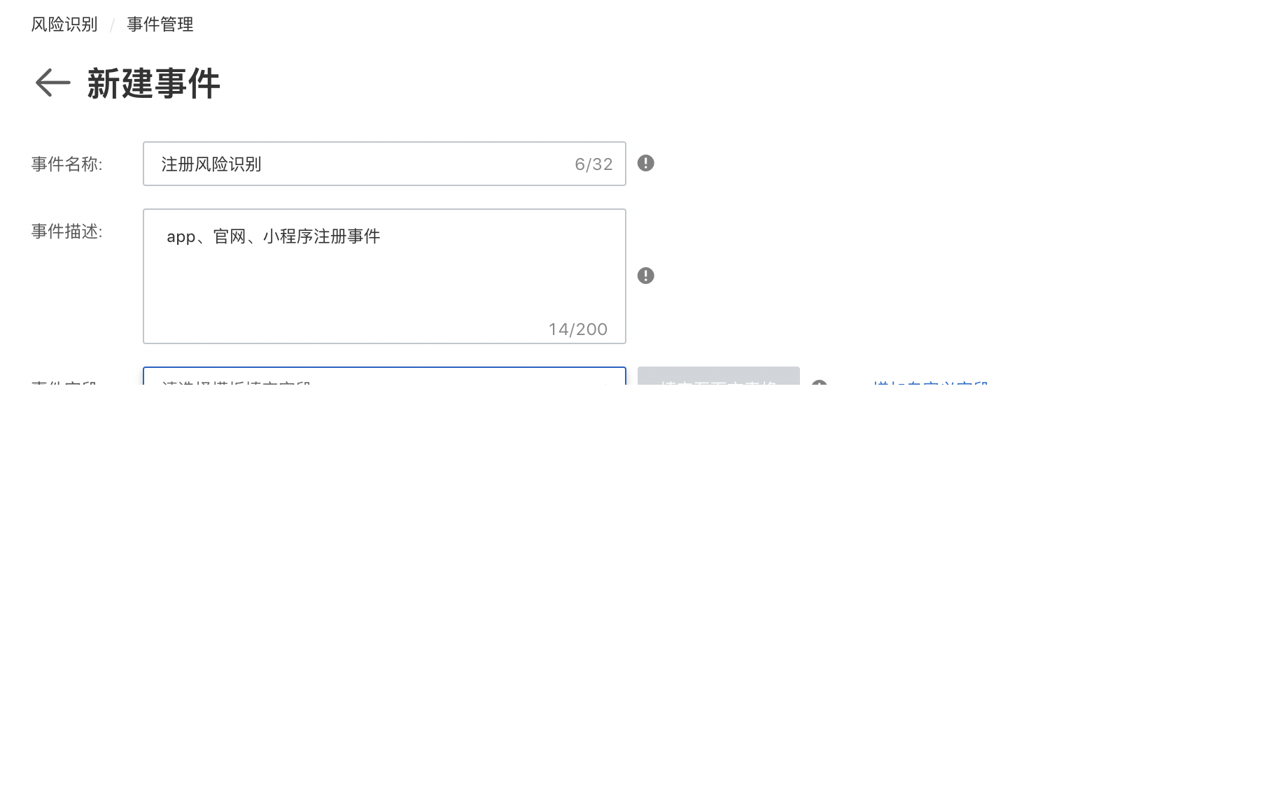 模板批量添加字段