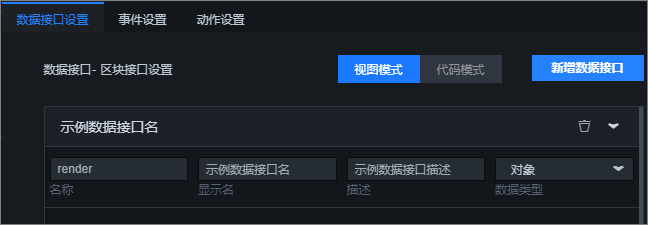 数据接口示例样式