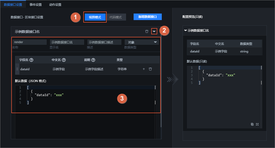 视图模式配置面板示例