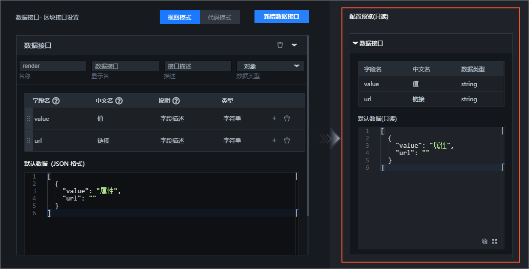 预览数据接口配置