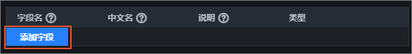 添加字段