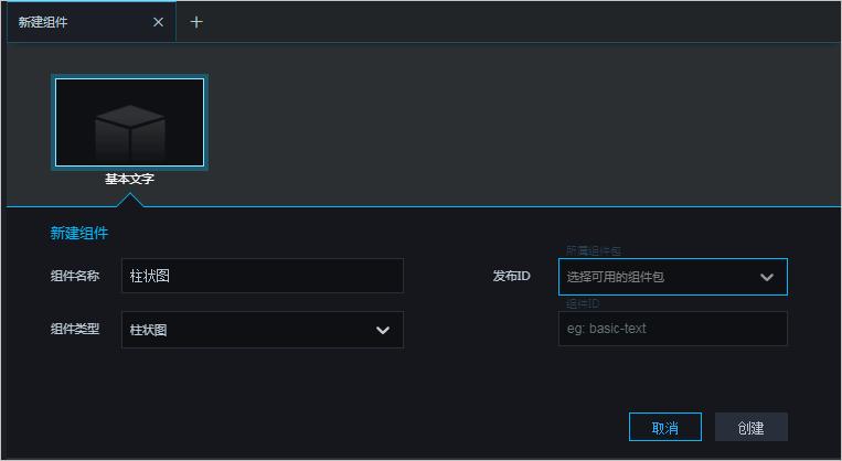 配置新建组件样式
