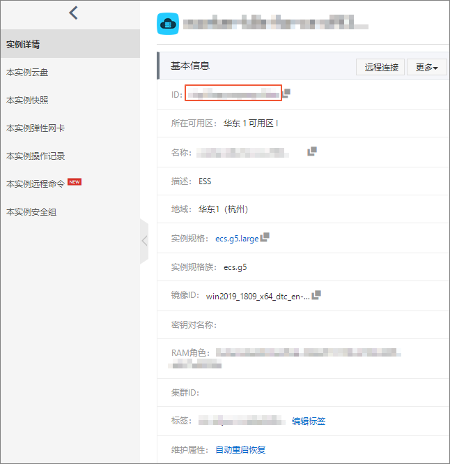 配置ECS的VPC ID和实例ID