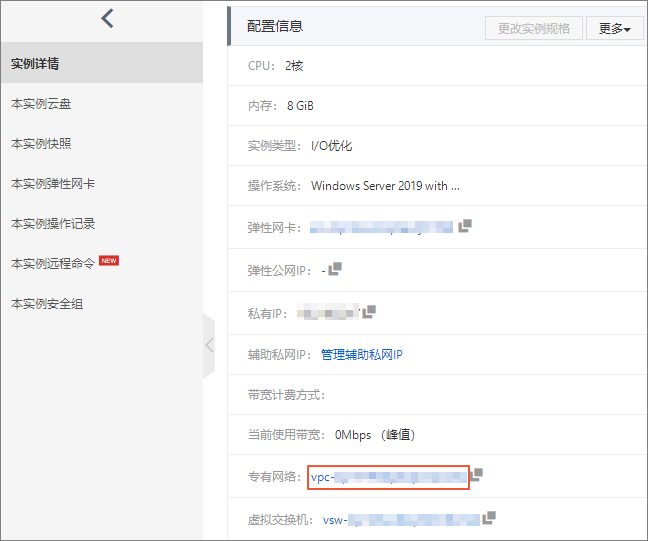 配置ECS的VPC ID和实例ID