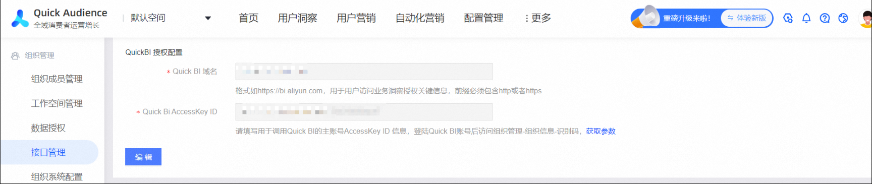 Quick BI Authorization Configuration - Quick Audience - Alibaba Cloud ...