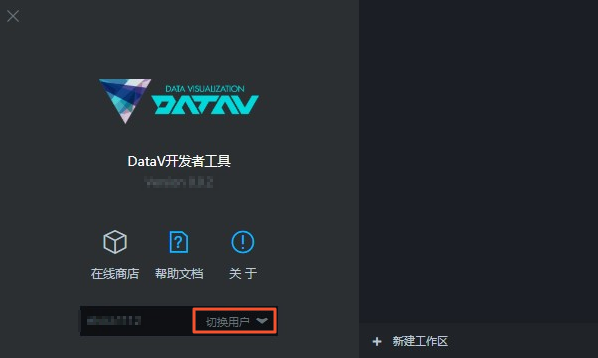 开发者工具切换用户界面