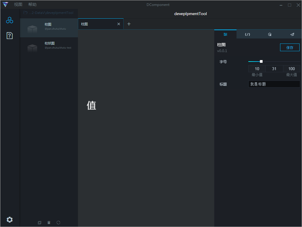 查看已创建的组件界面