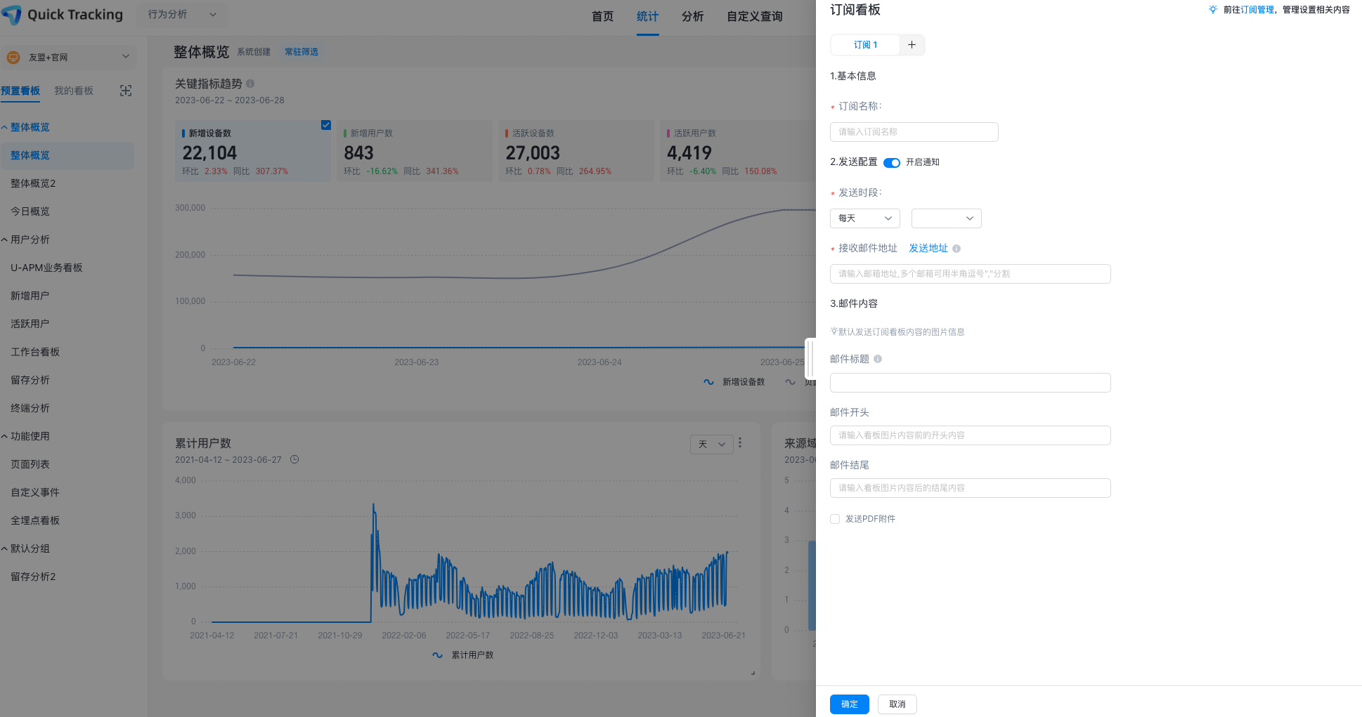 Dashboard Subscription - Quick Tracking - Alibaba Cloud Documentation ...